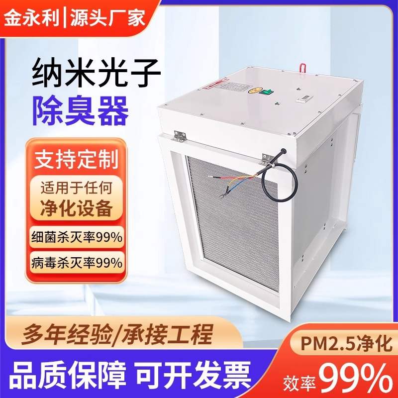 风管除臭装置光氢离子除臭纳米光子等离子除臭垃圾房隔油间