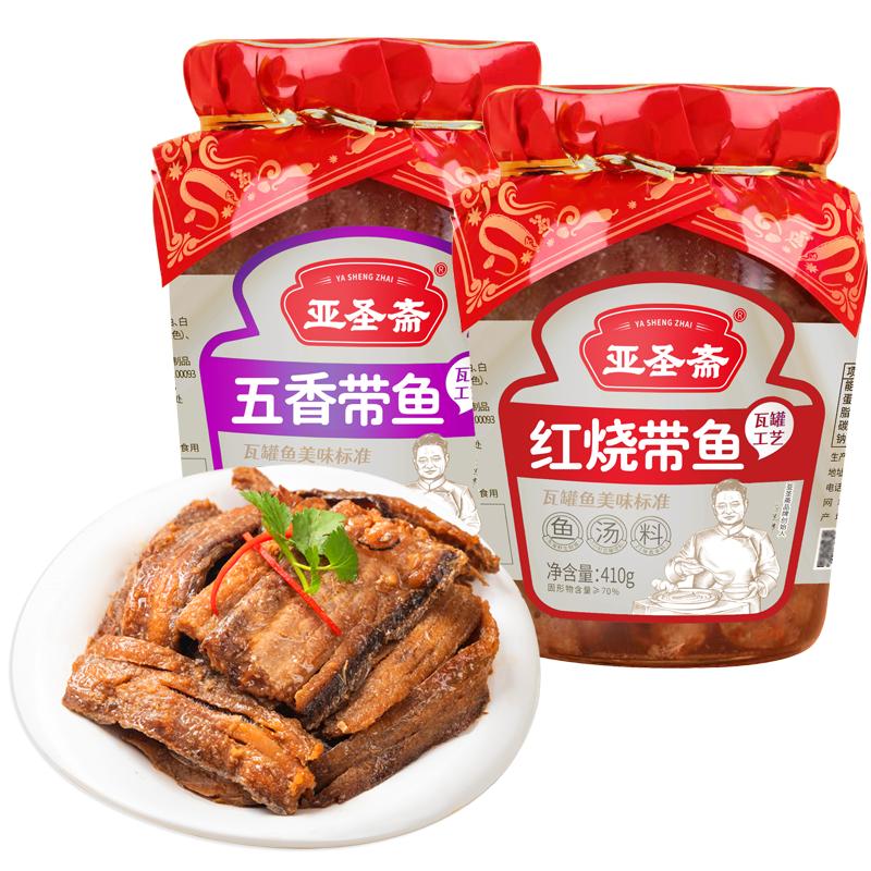 亚圣斋瓦罐带鱼410g红烧五香酥鱼