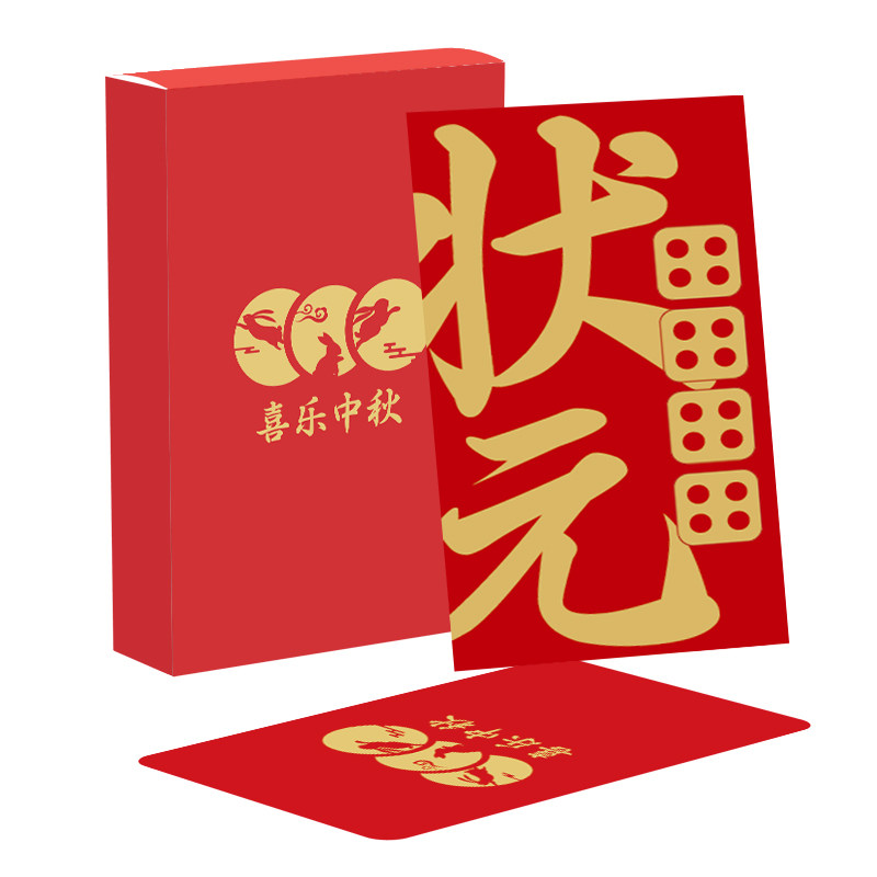 中秋博饼卡道具新款闽南状元一秀对堂卡片聚会博饼套装助兴颁奖卡