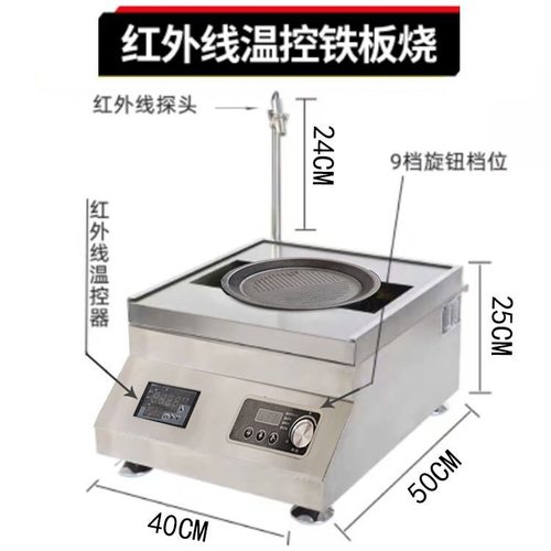 大功率铁板烧电磁炉6000W煎牛排西餐厅商用牛扒炉5000W