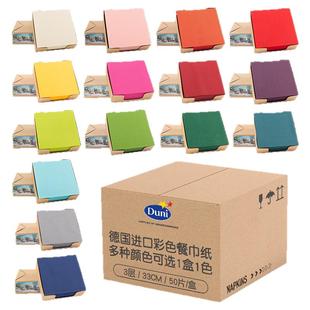 彩色纸巾50片盒德国原装进口Duni杜尼杜霓黑色红色餐巾纸酒店抽纸
