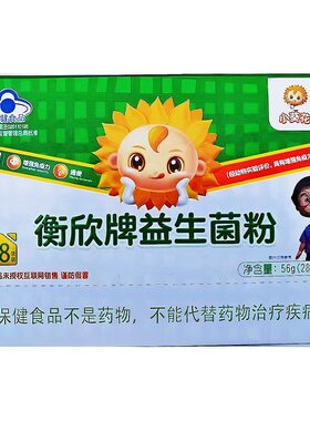 葵花药业衡欣益生菌粉