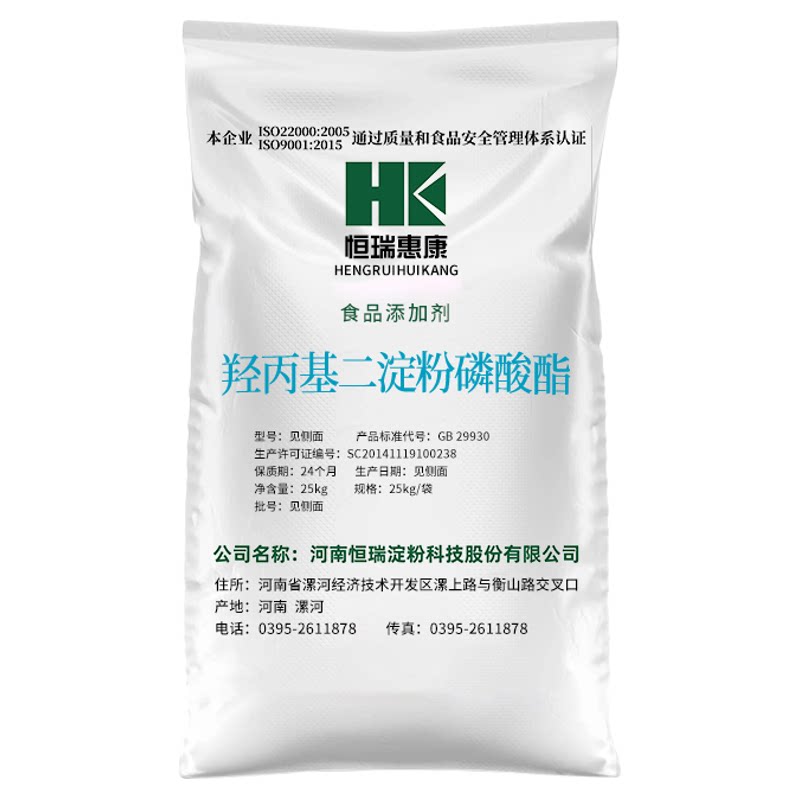 羟丙基二淀粉磷酸酯羟丙基淀粉木薯变性淀粉恒瑞变性淀粉25kg包邮