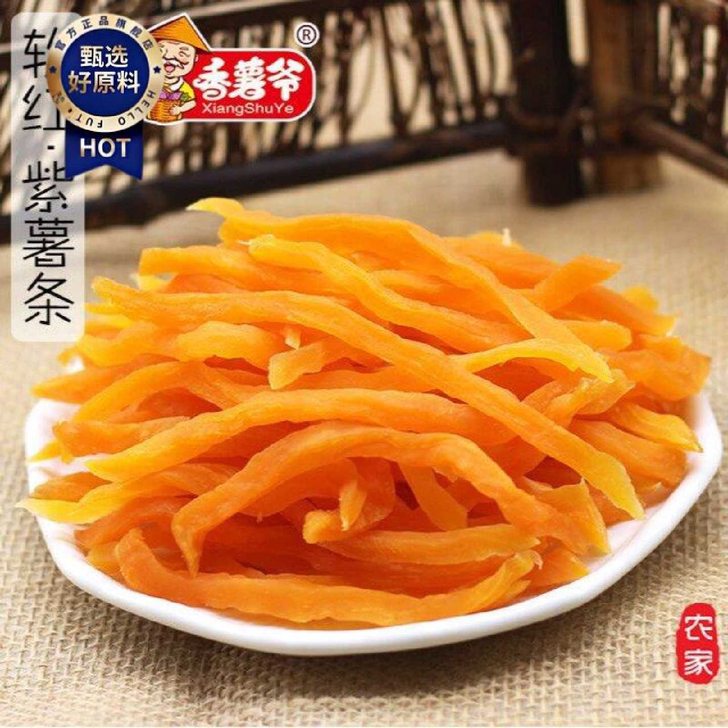 香薯爷红薯干条软糯香甜农家紫薯条连城地瓜干番薯干休闲解馋零食