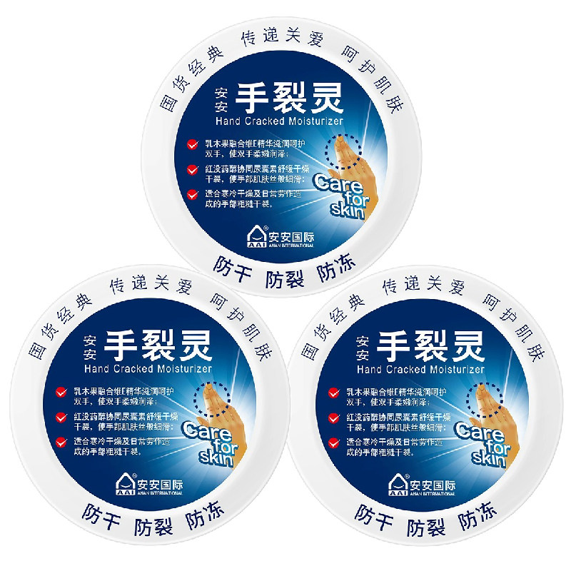 三盒正品安安手裂灵38g 保湿滋润护手霜防干燥防裂防冻龟裂擦手油