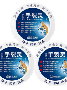 【3盒装】正品手裂38g护手霜防裂