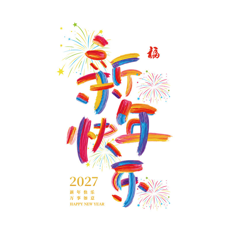 办公室新年装饰玻璃贴门贴纸