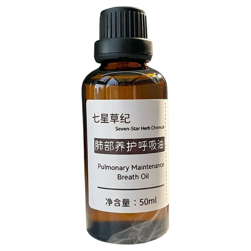 定制清肺润燥养肺润肺太行崖柏冷杉呼吸不畅调理通气喉咙复方精油