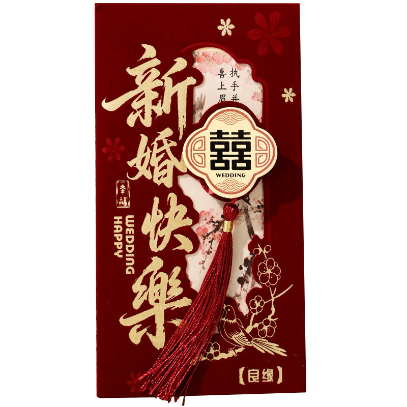 红包袋结婚专用婚礼随份子喜包绒面喜字送闺蜜随礼新婚快乐利是封