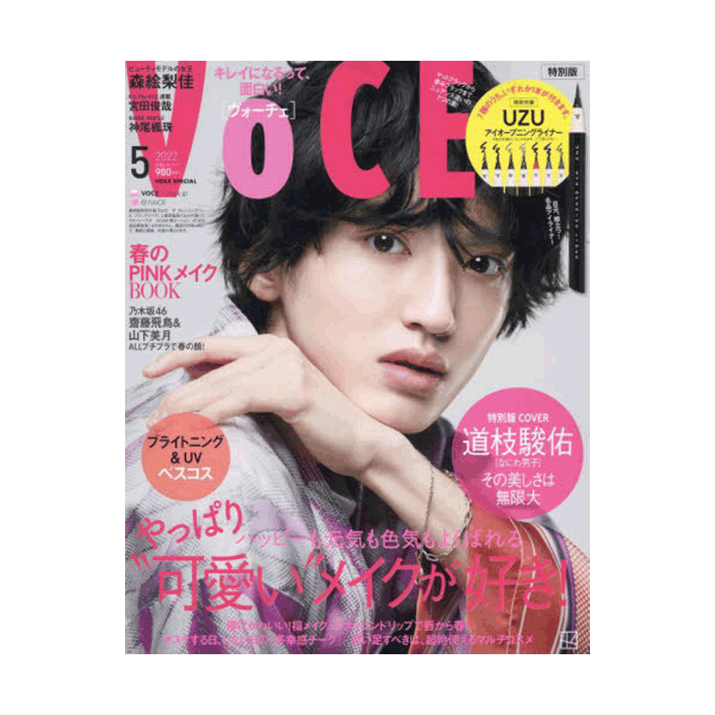 VOCE2026年5月号有村架純