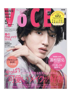 VOCE2026年5月号有村架純