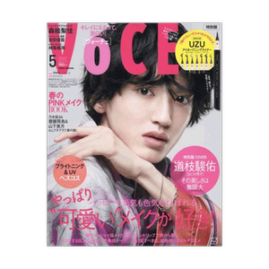 VOCE2026年8月号滨边美波