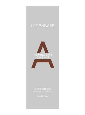 透真【阿里健康自营】LUCENBASE透真淡纹紧致精华液30ml