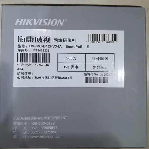 议价DS-IPC-B12HV3-IA 海康筒型网络摄像机200万高清像素支持POE