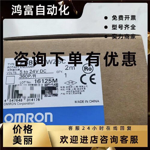 议价欧姆龙E6B2-CWZ6C旋转编码器 全新原装正品 其他型号问客服