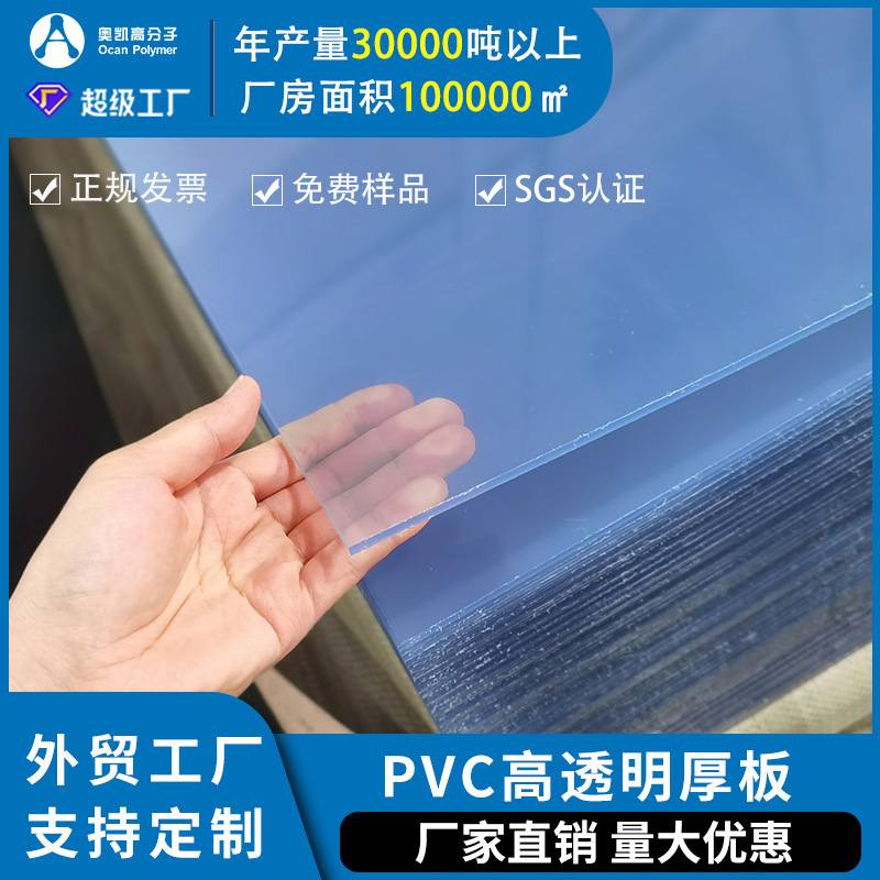 8mm透明pvc板厂家定制机械阻燃面板915x1220雕刻工程塑料板冲孔