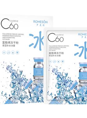 罗美诗富勒烯冻干粉保湿补水冰膜C60冰膜保湿舒缓修护补水面膜