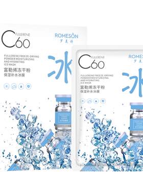 罗美诗富勒烯冻干粉保湿补水冰膜C60冰膜保湿舒缓修护补水面膜