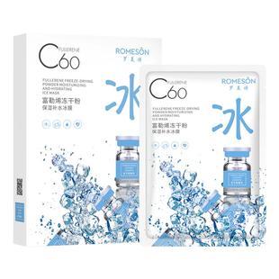 罗美诗富勒烯冻干粉保湿补水冰膜C60冰膜保湿舒缓修护补水面膜