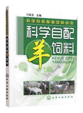 养羊技术书籍高效健康