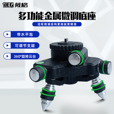 戴格12线水平仪三脚底座升降台强磁上墙支架上梁F夹贴墙仪铝合金