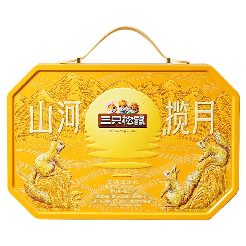 三只松鼠星汉流光礼400g铁盒月饼
