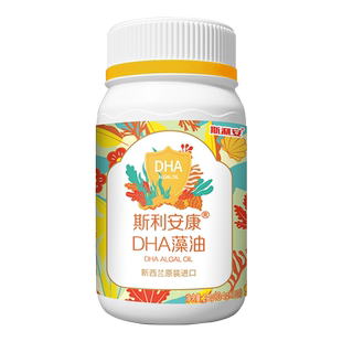 斯利安dha孕妇母成人藻油孕期哺乳期新西兰原装进口DHA+ALA