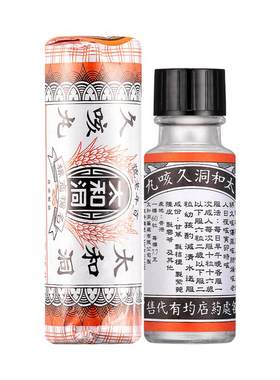 【送同款】太和洞品牌直营中国香港原装久咳止咳丸咳嗽药清肺润喉