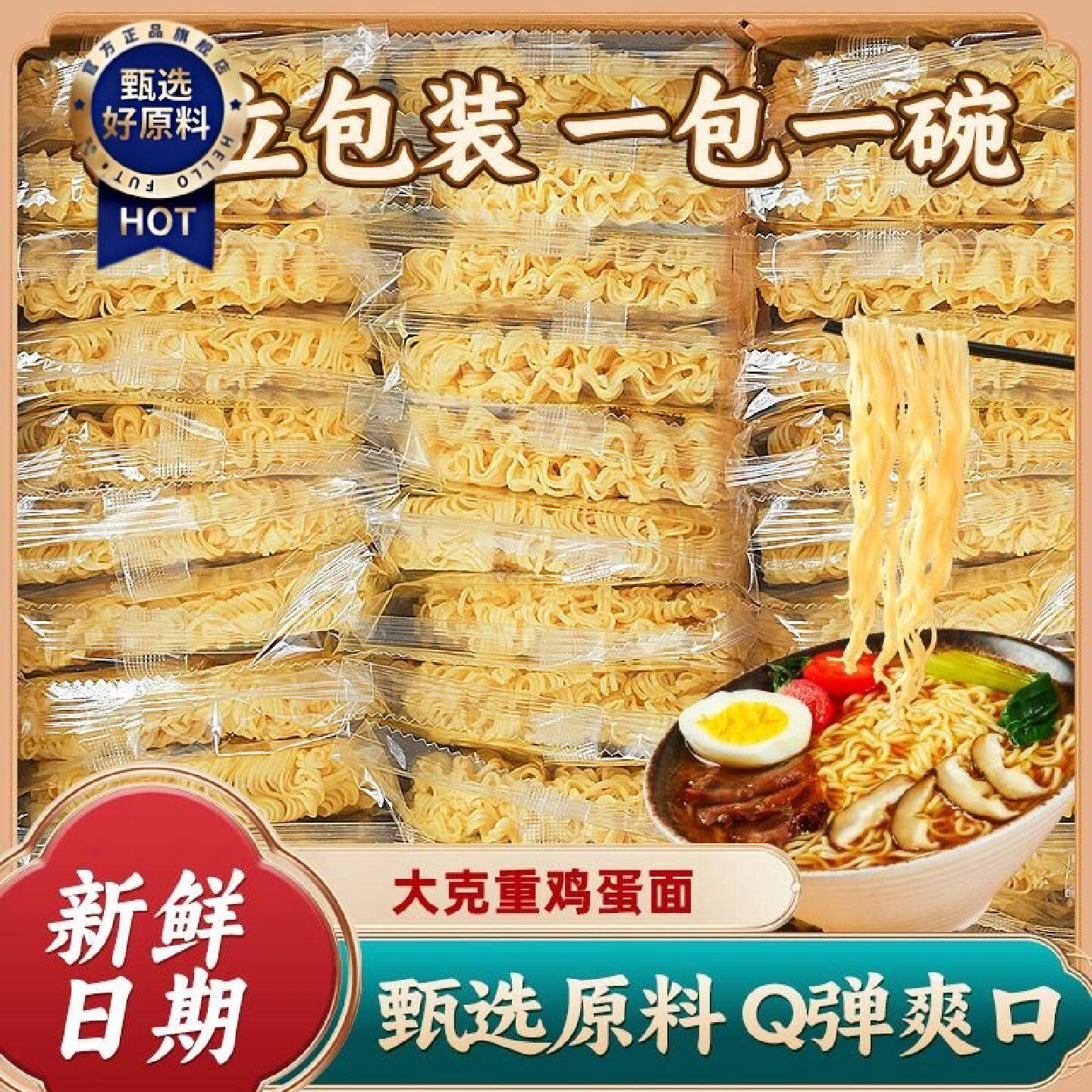 三太子非油炸鸡蛋面18包整箱学生早餐方便面饼营养劲道即食火锅面