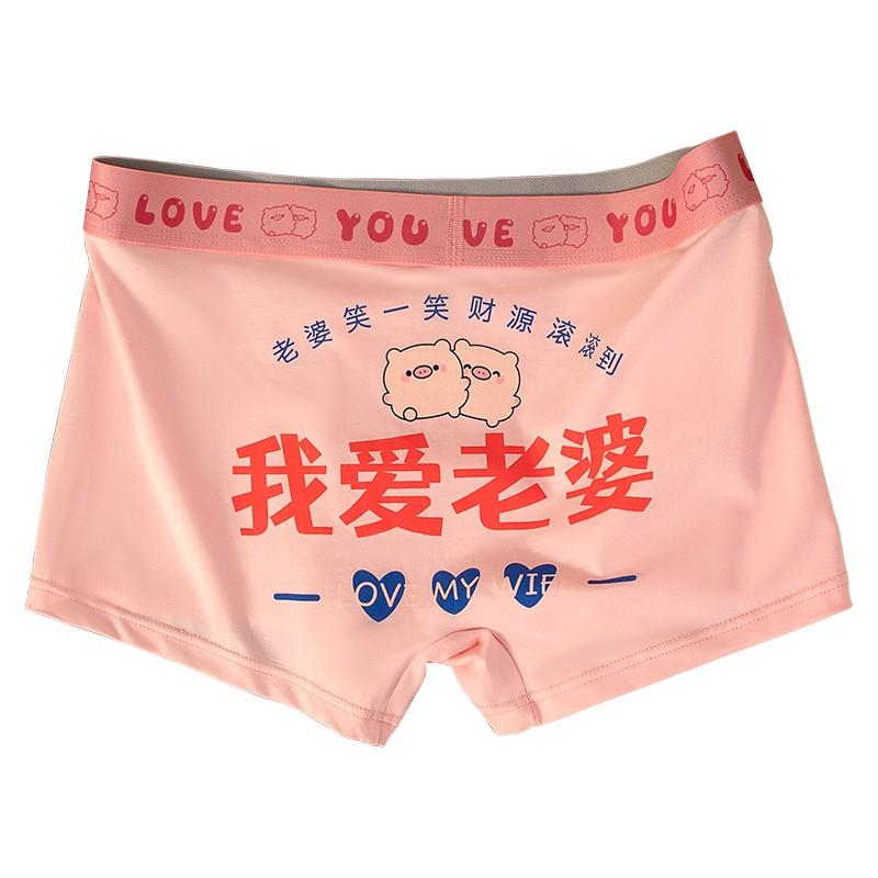 我爱老婆男士内裤偶叶