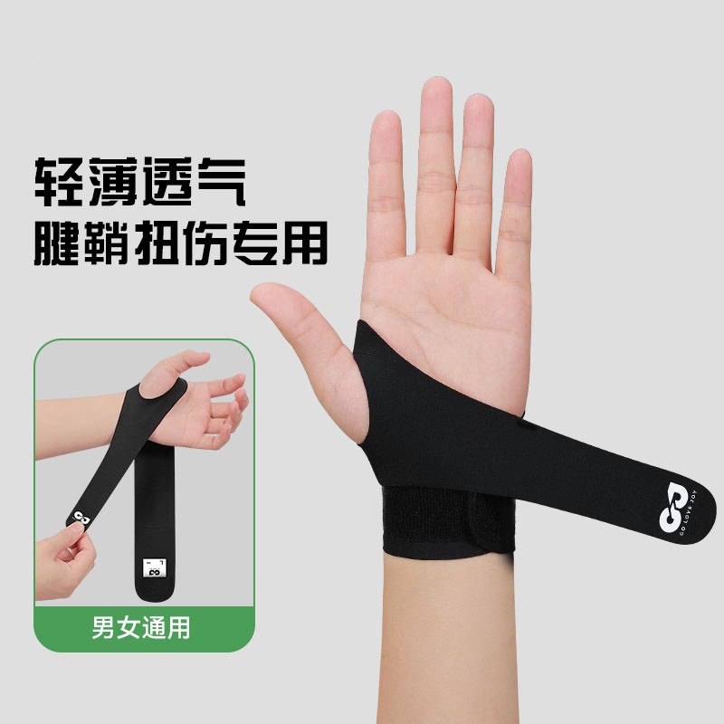 护腕手腕护套男女扭伤腱鞘专用运动健身网球羽毛球台球手腕矫正器