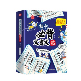 开心 初中必背古诗词和文言文漫画笔记全解初中衔接2026人教版语文七八九年级中考背诵神器初一二三中学生必备文言文注音版童书