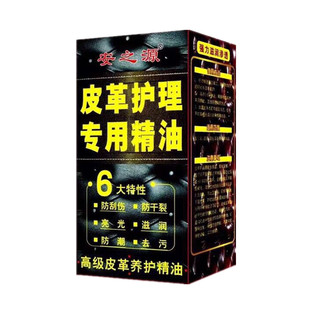 安之源皮革护理精油真皮保养油皮沙发清洁剂去污翻新专用上光蜡