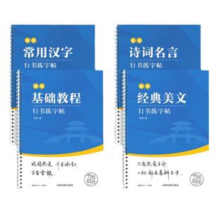 行书常用3000字成人字帖成年行楷练字帖硬笔书法练字本钢笔专用初学者静心连笔字行草速成大学生初中生男女生临摹控笔训练
