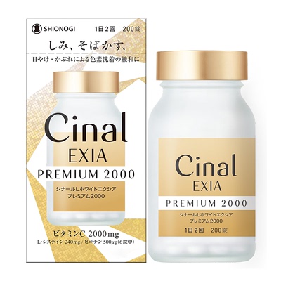 CinalEXIA升级版维生素C美白丸