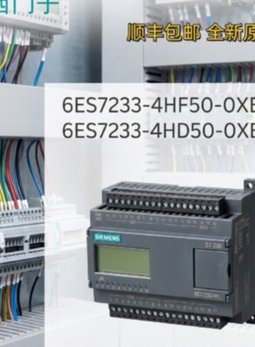 议价6ES7233-4HF50-0XB0西门子6ES7233-4HD50-0XB0SM/SB 1233 S7-