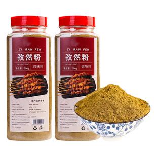 孜然粉500g家用烧烤调料瓶装新疆羊肉串蘸料腌料撒料配料商用干料