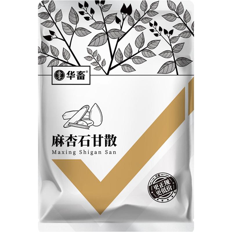 华畜麻杏石甘散兽用兽药猪药猪用牛羊鸡药肺炎咳喘清肺止咳呼吸道