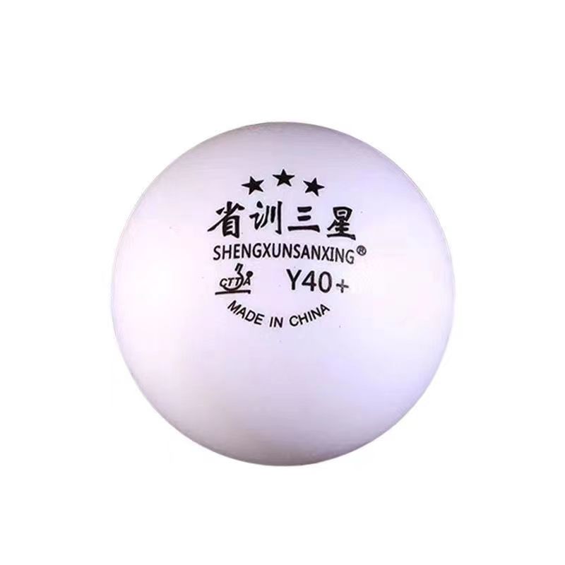 省训三星训练乒乓球 比赛专用练乒乓球
