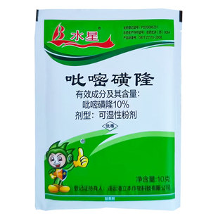 连云港 立本水星 10%吡嘧磺隆水稻田稗草阔叶杂草莎草除草剂正品