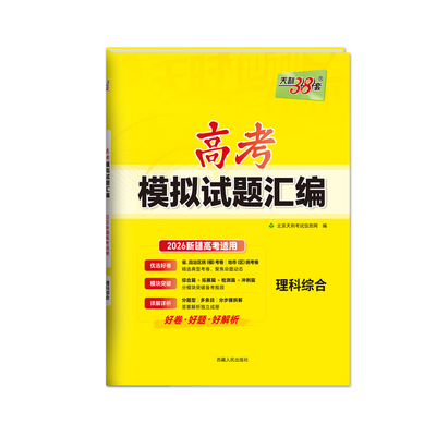 2026天利38套新疆新高考模拟试题