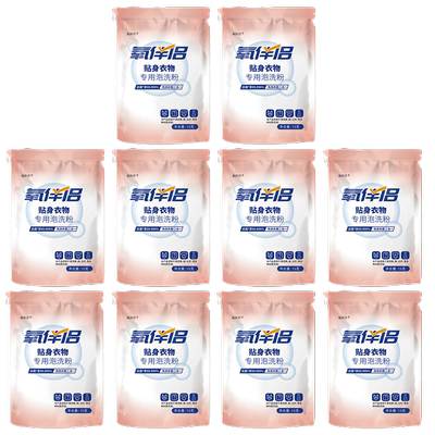 氧伴侣贴身衣物泡洗彩漂粉