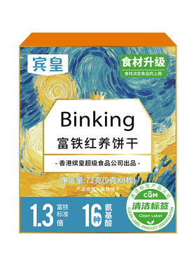 Binking富铁红养饼干健康富铁