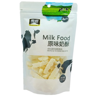 雪原奶酥250克装内蒙古特产儿童成人零食酸奶味休闲奶酪奶制品