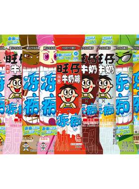 旺旺冻痴冰淇淋雪糕旺仔牛奶杨枝甘露味碎冰冰含乳饮料整盒85ml*8