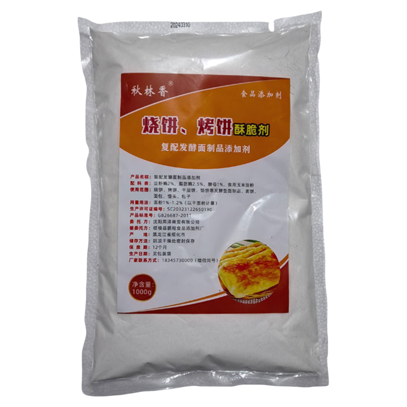酥脆劑面欣酥泡多源口味油酥燒餅專用料伴侶秋林香姚老太晨光口味