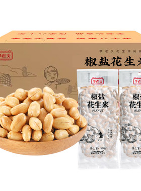 批发李老头椒盐花生米商用熟咸花生米下酒菜零售饭店烧烤酒吧小菜