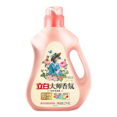【先加购！20号烈儿0元付定】立白大师香氛洗衣液持久留香家用db