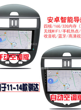 日产骐达360全景导航仪中控显示