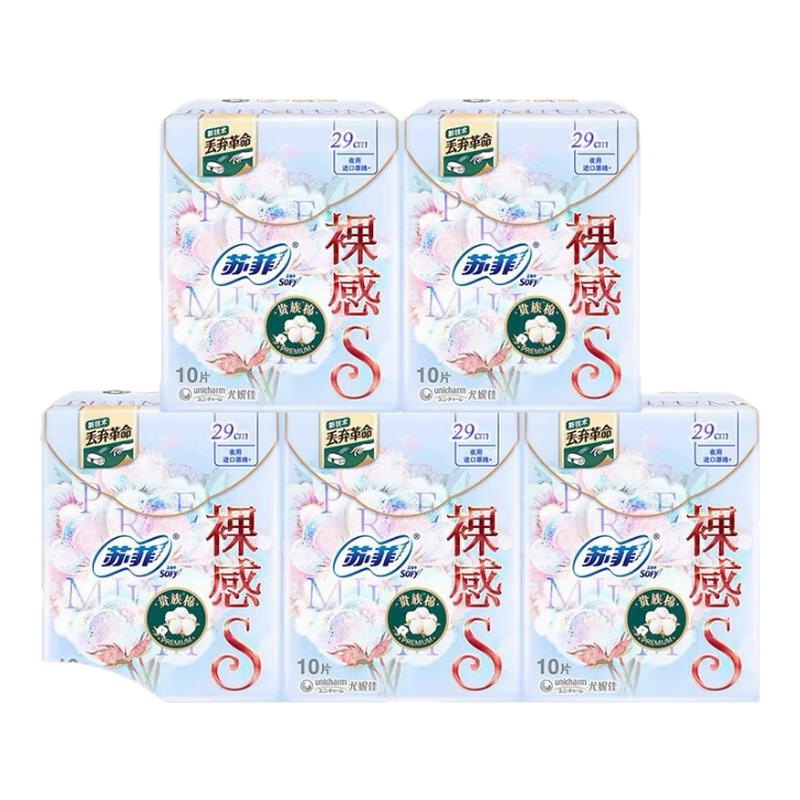 苏菲夜用290mm5包进口纯棉卫生巾